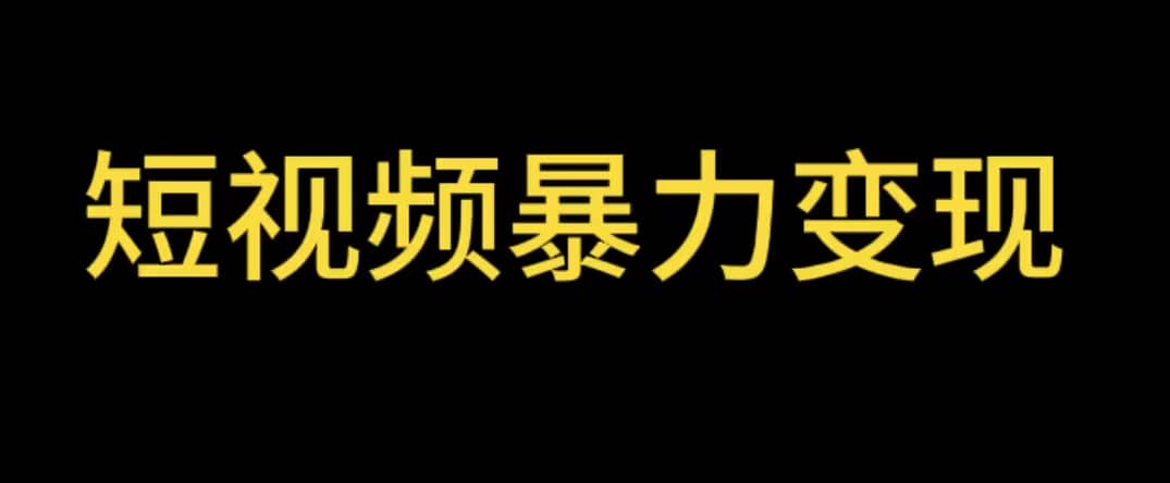 最新短视频变现项目，工具玩法情侣姓氏昵称，非常的简单暴力【详细教程】-小白项目网