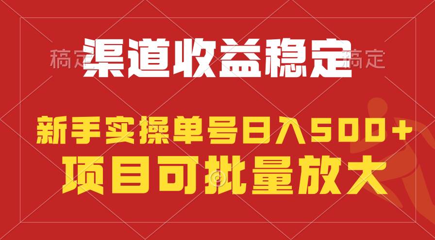 稳定持续型项目，单号稳定收入500+，小白小白都能轻松月入过万-小白项目网