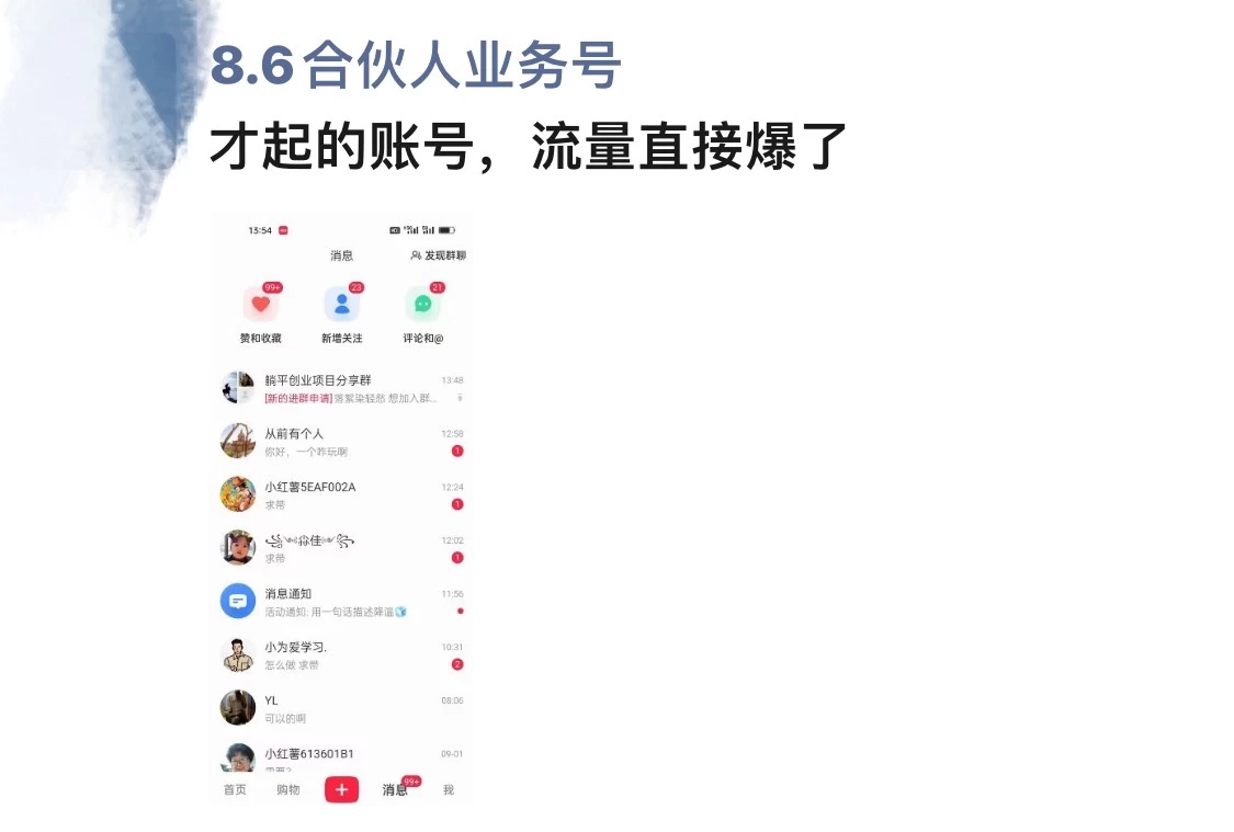 图片[1]-全面解析小红书图文引流日引100私域流量是怎样做到的-小白项目网