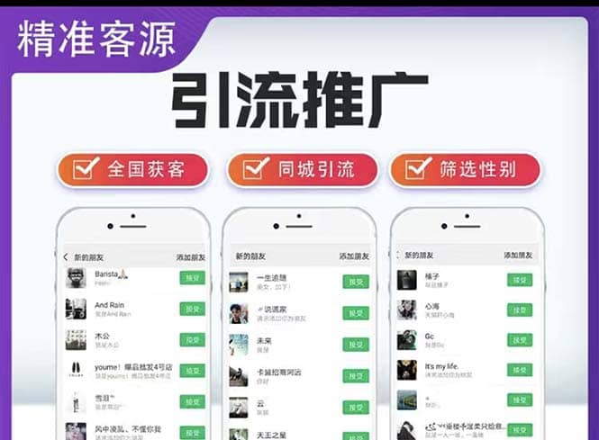 微信简单易上手引流方法，无门槛 小白即可操作 日引流300+【详细玩法教程】-小白项目网