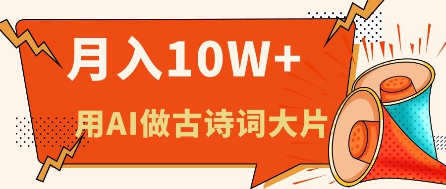 利用AI做古诗词绘本，小白小白也能很快上手，轻松月入六位数-小白项目网