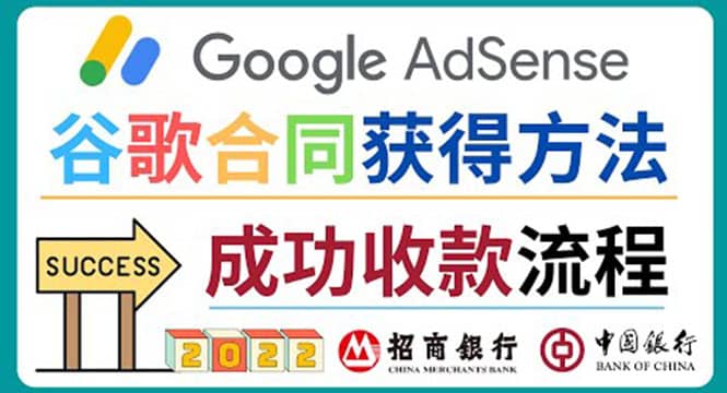 2022年Google Adsense成功收款到银行卡之最全攻略和注意事项-小白项目网