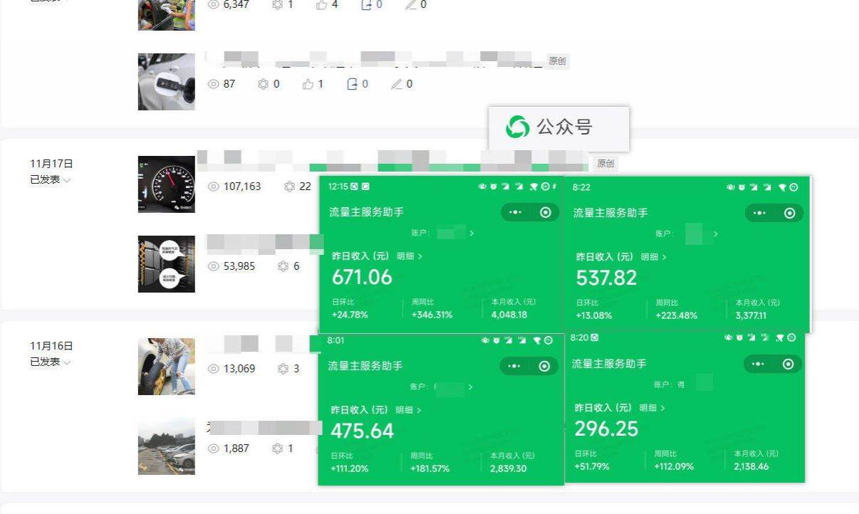 日入500+，AI+公众号流量主写作，保姆级教程【附指令】-小白项目网