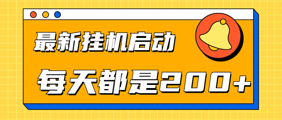 全网最新gua.机项目启动，每天都是200+ - 小白项目网-小白项目网