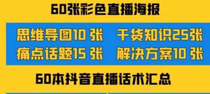 2022抖音快手新人直播带货全套爆款直播资料，看完不再恐播不再迷茫-小白项目网