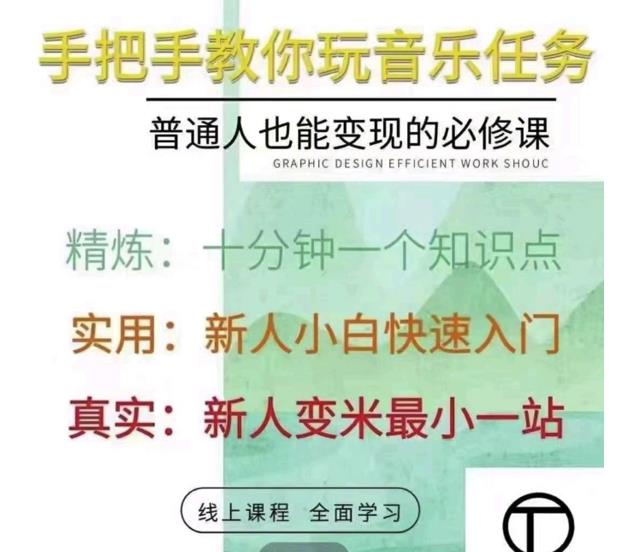 抖音淘淘有话老师，抖音图文人物故事音乐任务实操短视频运营课程，手把手教你玩转音乐任务-小白项目网