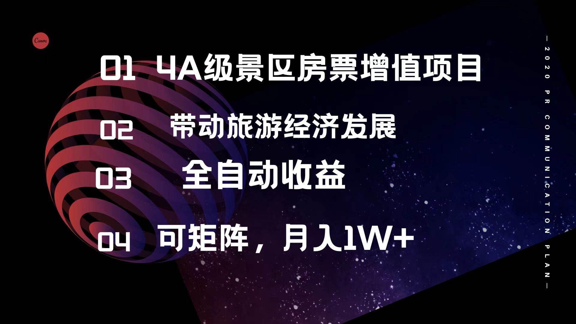 4A级景区房票增值项目  带动旅游经济发展 全自动收益 可矩阵 月入1w+-小白项目网