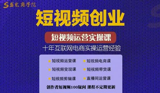 帽哥:短视频创业带货实操课，好物分享零基础快速起号-小白项目网