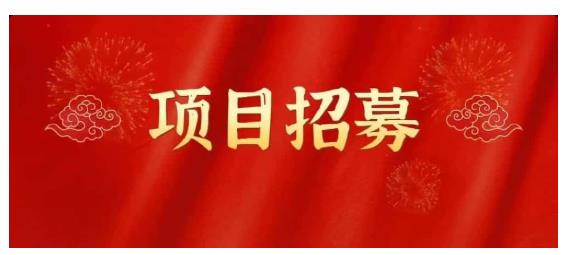 高鹏圈·蓝海中视频项目，长期项目，可以说字节不倒，项目就可以一直做！-小白项目网