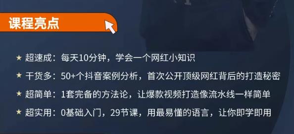 地产网红打造24式，教你0门槛玩转地产短视频，轻松做年入百万的地产网红-小白项目网