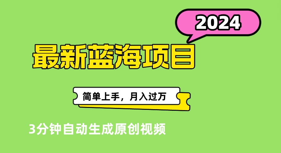 最新视频号分成计划超级玩法揭秘，轻松爆流百万播放，轻松月入过万-小白项目网