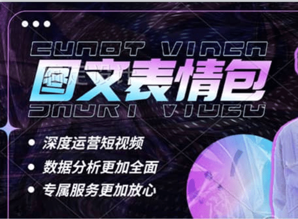 表情包8.0玩法，搞笑撩妹表情包取图小程序 收益10分钟结算一次 趋势性项目-小白项目网