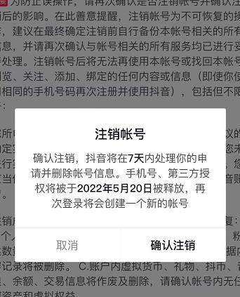 抖音释放实名和手机号教程，抖音被封号，永久都可以注销需要的来-小白项目网