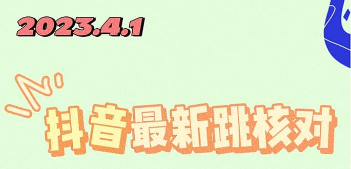 2023最新注册跳核对方法，长期有效，自用3个月还可以使用-小白项目网