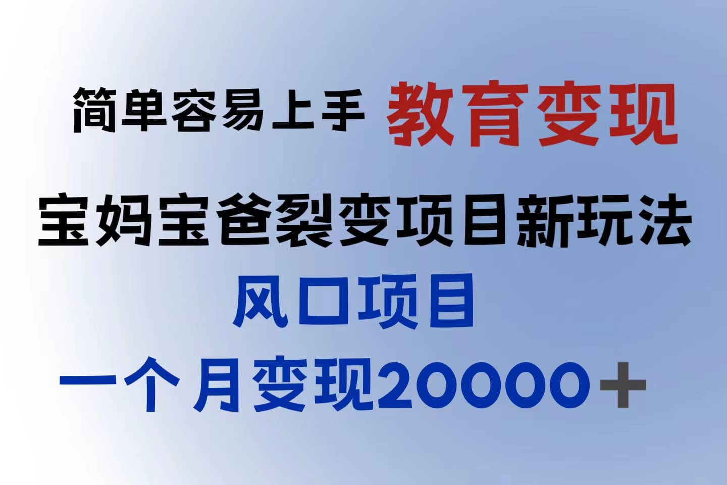 小红书需求最大的虚拟资料变现，无门槛，一天玩两小时入300+（教程+资料）-小白项目网