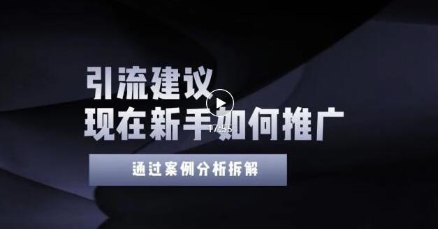 2022年小白如何精准引流？给你4点实操建议让你学会正确引流（附案例）无水印-小白项目网