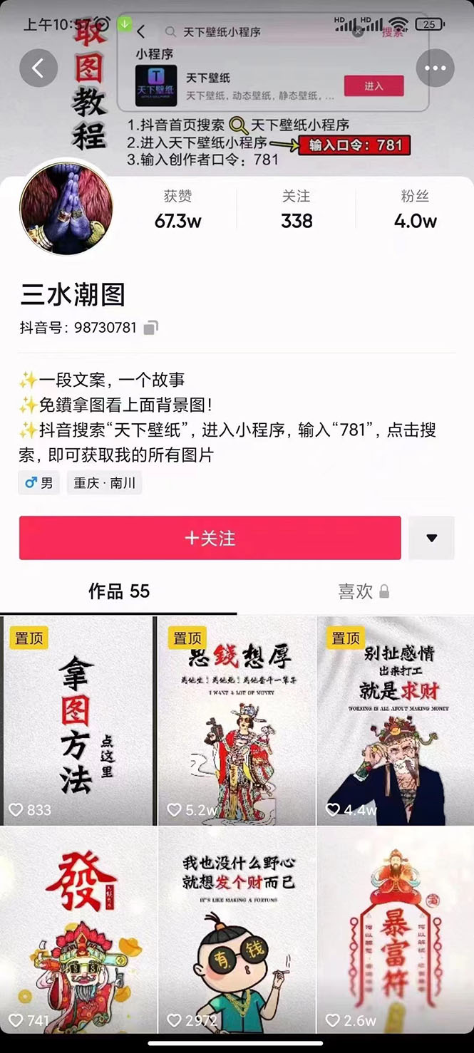 国潮壁纸变现项目，小白可操作日赚200+【素材+软件+教程】-小白项目网