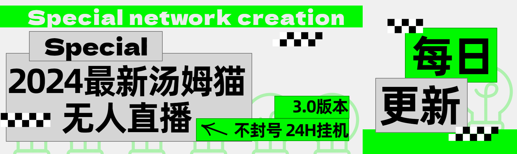 2024最新汤姆猫无人直播3.0（含抖音风控解决方案）-小白项目网