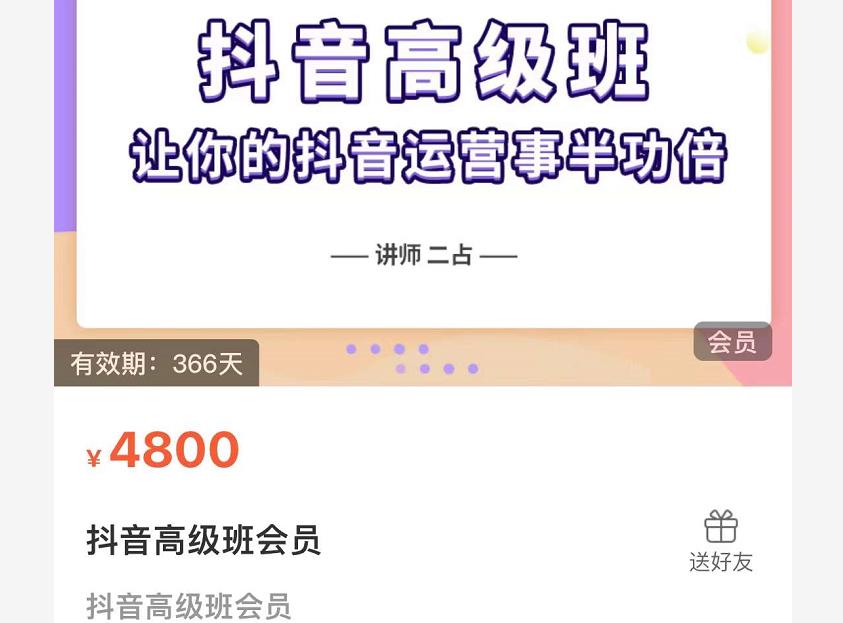 抖音直播间速爆集训班，让你的抖音运营事半功倍 原价4800元-小白项目网