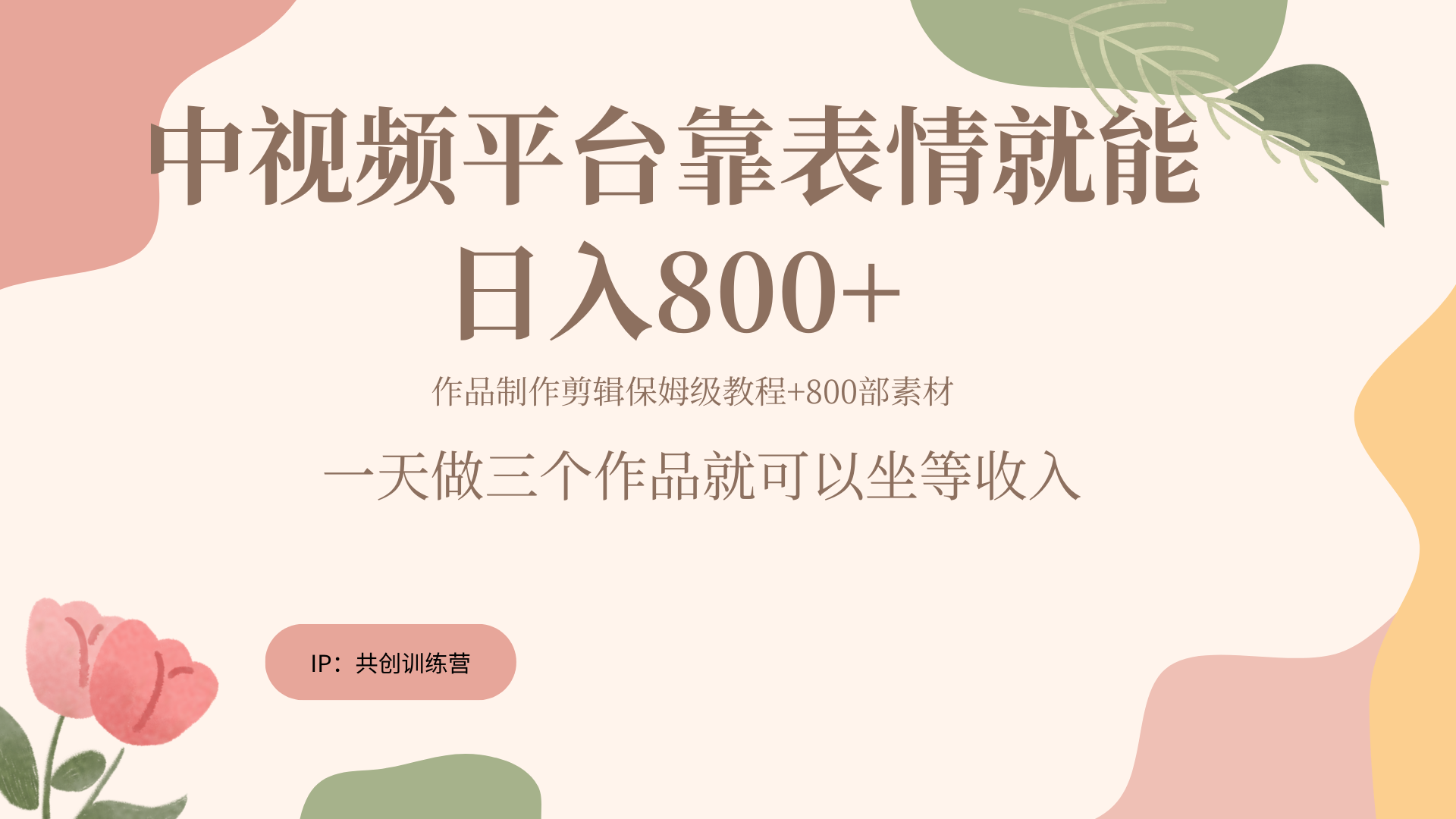 随便发发表情包就能日入800+ - 小白项目网-小白项目网