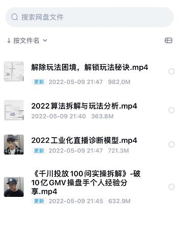 尹晨2022年四节新课，2022算法拆解与玩法分析，千川投放100问实操拆解-小白项目网