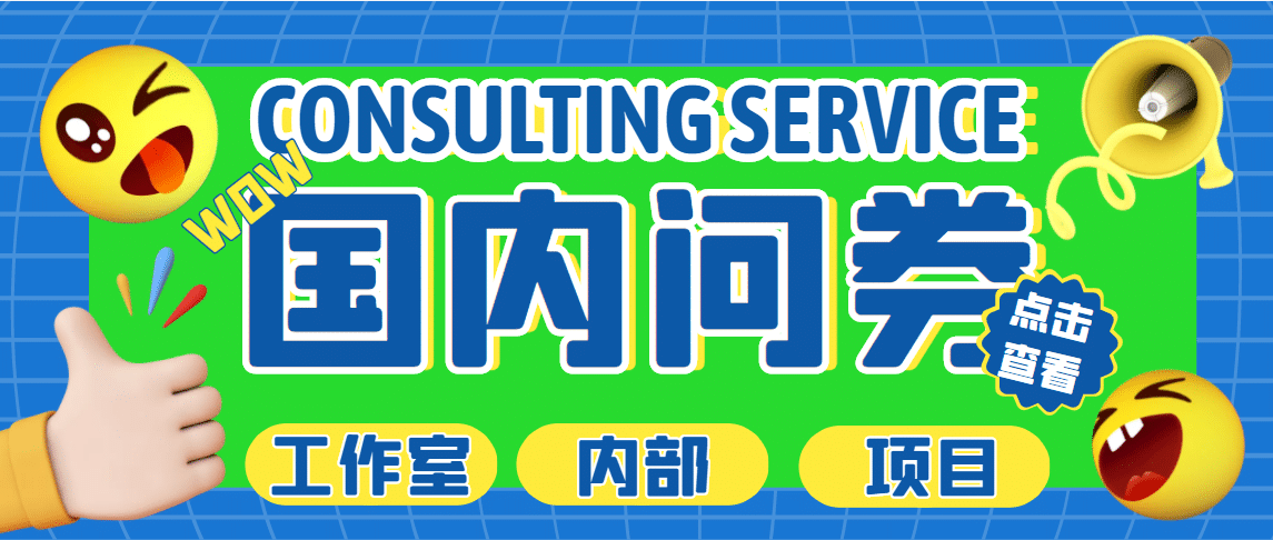 最新工作室内部国内问卷调查项目 单号轻松30+多号多撸【详细教程】-小白项目网