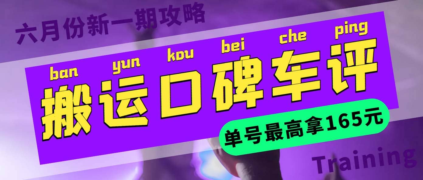 搬运口碑车评 单号最高拿165元现金红包+新一期攻略多号多撸(教程+洗稿插件)-小白项目网