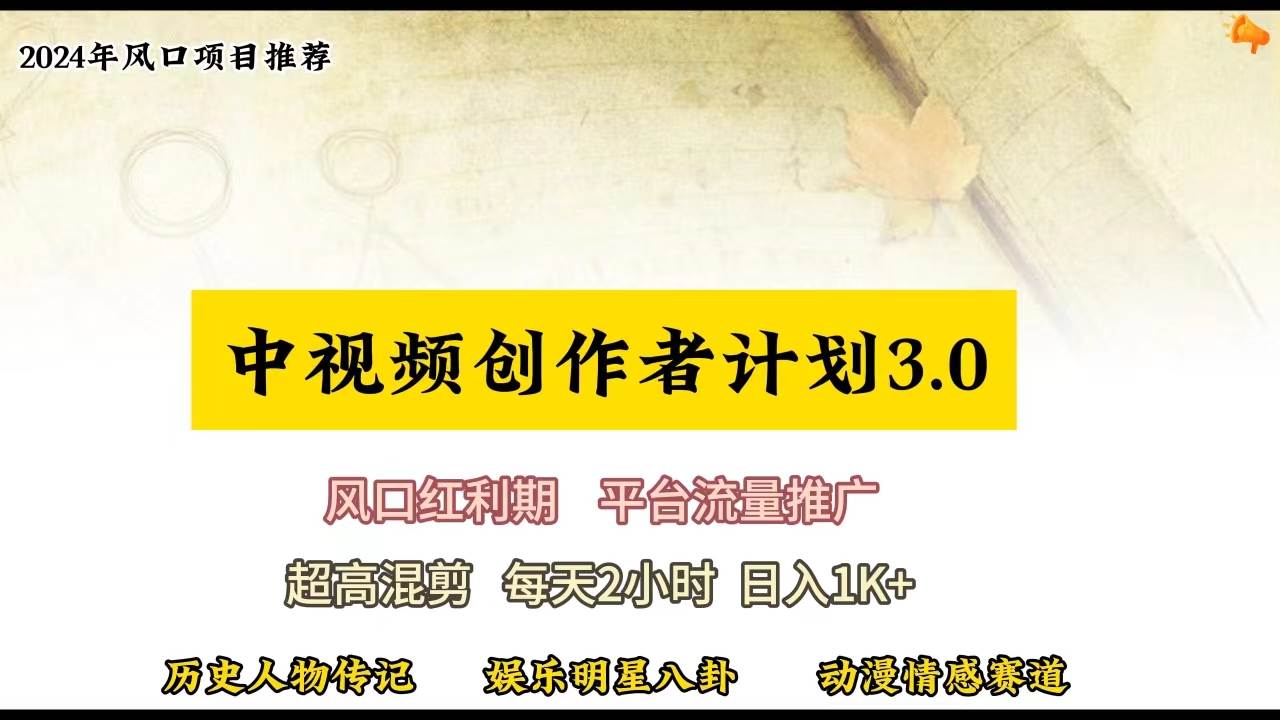 视频号创作者分成计划详细教学，每天2小时，月入3w+-小白项目网