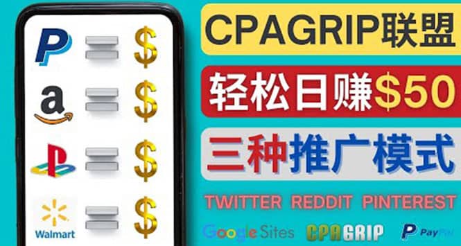 通过社交媒体平台推广热门CPA Offer，日赚50美元 – CPAGRIP的三种赚钱方法-小白项目网