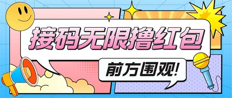 最新某新闻平台接码无限撸0.88元，提现秒到账【详细玩法教程】-小白项目网