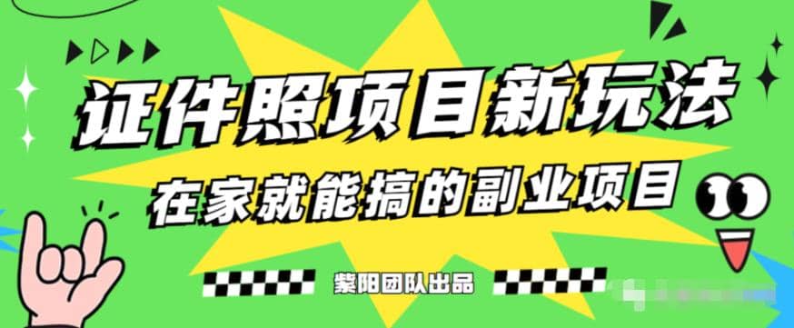 能月入过万的蓝海高需求，证件照发型项目全程实操教学【揭秘】-小白项目网