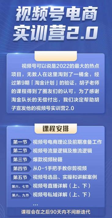 胡子×狗哥视频号电商实训营2.0，实测21天最高佣金61W-小白项目网