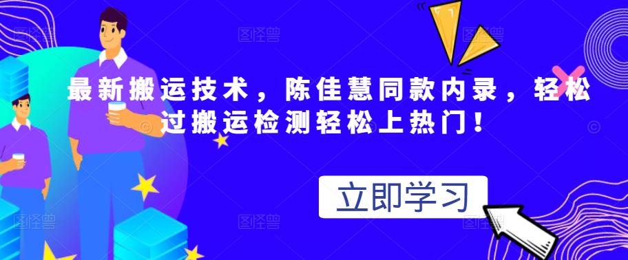 最新搬运技术视频替换，陈佳慧同款内录，轻松过搬运检测轻松上热门！-小白项目网