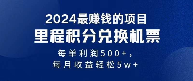 2024暴利项目每单利润500+，无脑操作，十几分钟可操作一单，每天可批量…-小白项目网