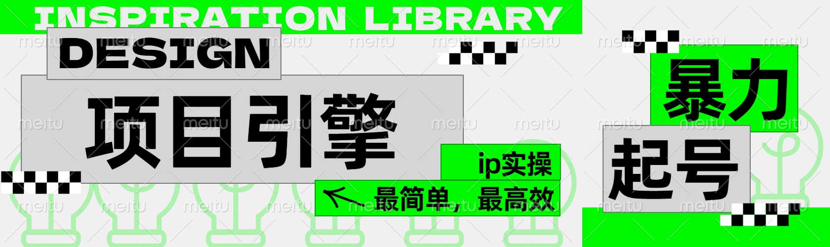 ”公式化“暴力起号，项目引擎——图文IP实操，最简单，最高效。 - 小白项目网-小白项目网