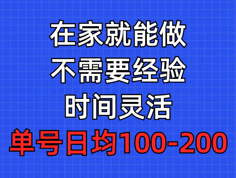 问卷调查项目，在家就能做，小白轻松上手，不需要经验，单号日均100-300…-小白项目网