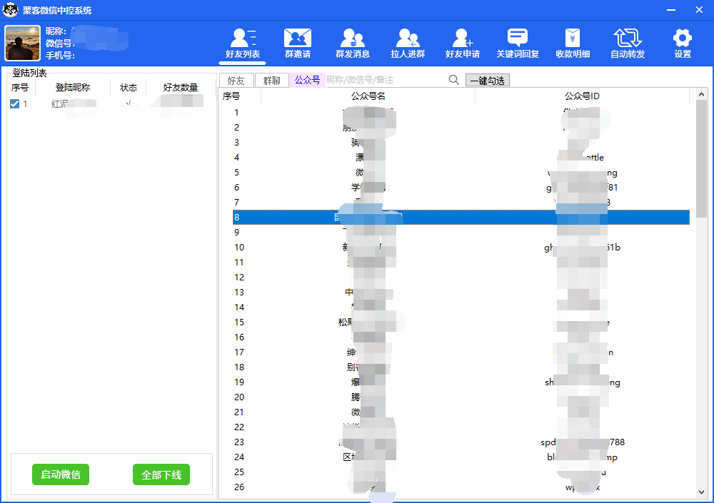 图片[3]-外面收费688微信中控爆粉超级爆粉群发转发跟圈收款一机多用【脚本+教程】-小白项目网