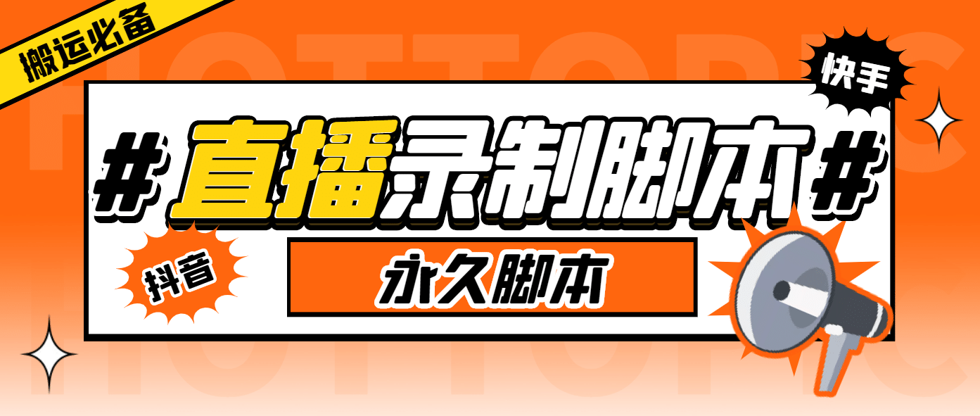 外面收费888的多平台直播录制工具，实时录制高清视频自动下载-小白项目网