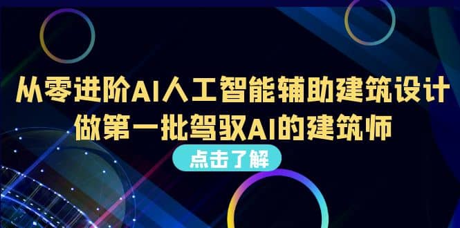 好学实用的人工智能课 通过简单清晰的实操 理解人工智能如何科学高效应用-小白项目网