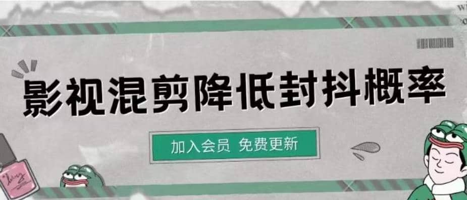 影视剪辑如何避免高度重复，影视如何降低混剪作品的封抖概率【视频课程】-小白项目网