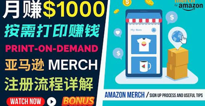 如何利用Amazon Print On Demand（按需打印）打造每月1000美元的被动收入-小白项目网