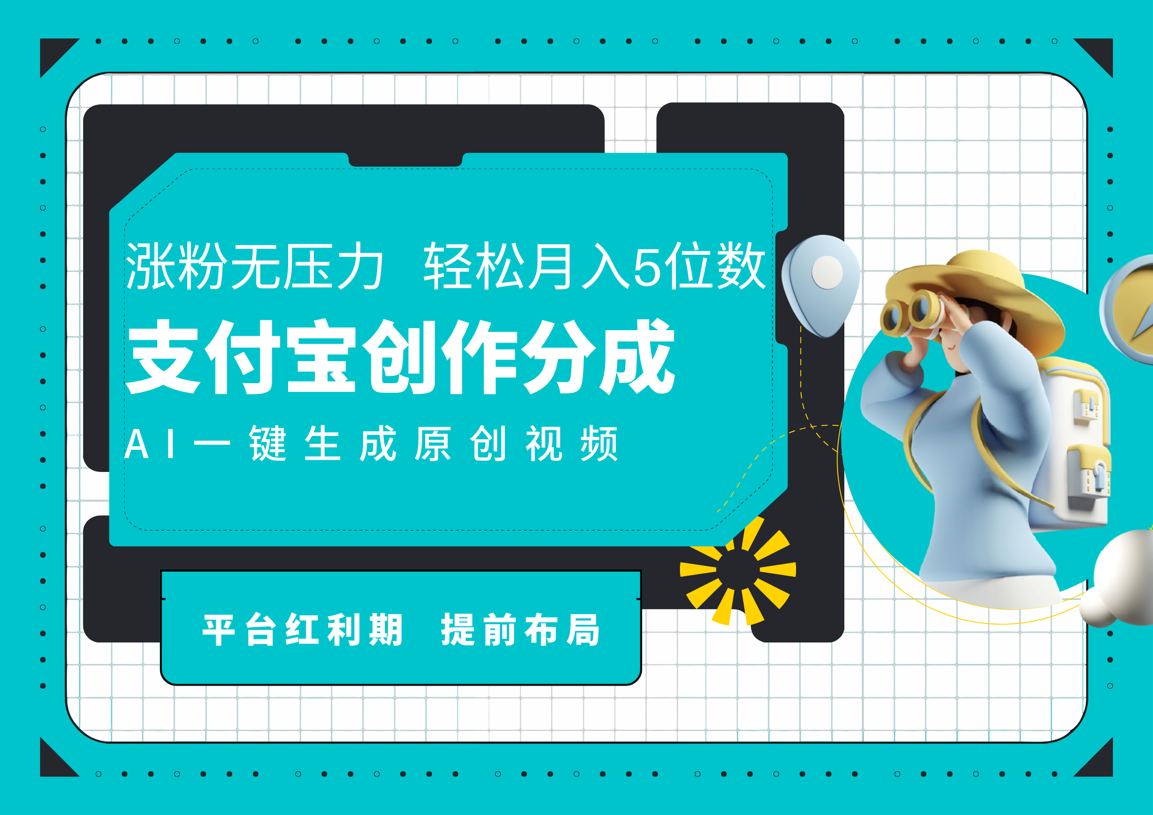 AI代写＋一键成片撸长尾收益，支付宝创作分成，轻松日入4位数-小白项目网