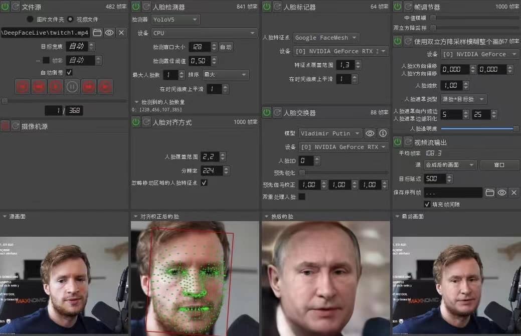 视频换脸＋实时直播换脸（软件+模型+教程）-小白项目网