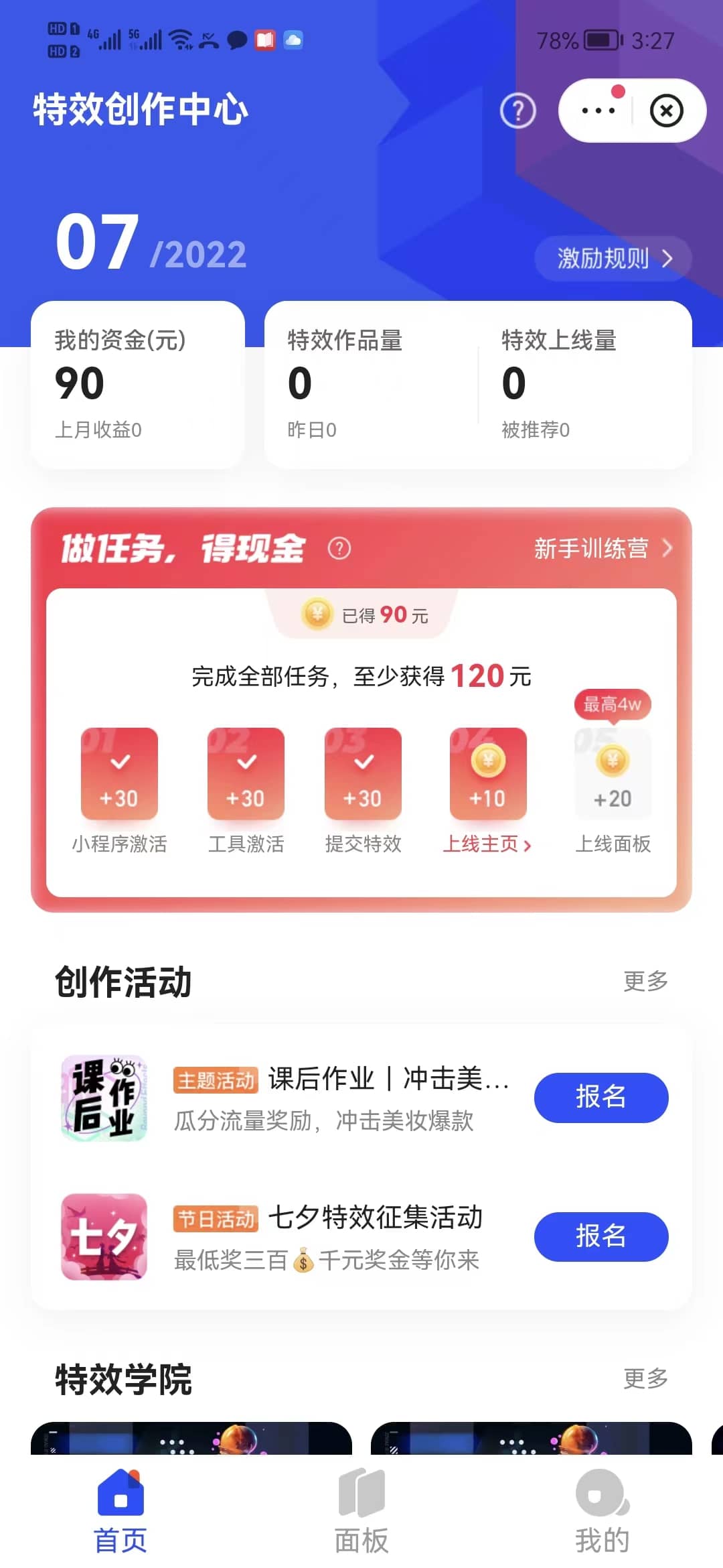 最新快手特效师项目，一个号白嫖零撸120块，多号多撸-小白项目网