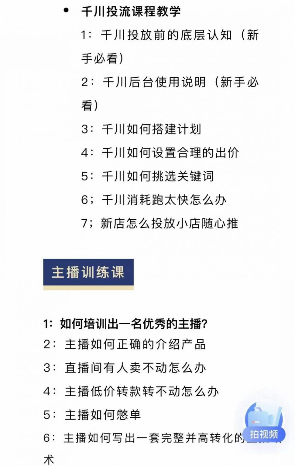 图片[1]-月销千万抖音直播起号全套教学，自然流+千川流+短视频流量，三频共震打爆直播间流量-小白项目网