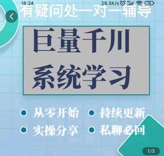 巨量千川图文账号起号、账户维护、技巧实操经验总结与分享-小白项目网