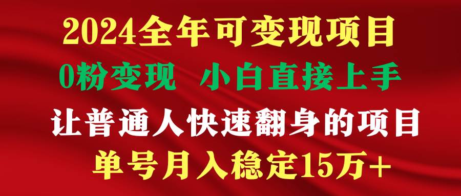 穷人翻身项目 ，月收益15万+，不用露脸只说话直播找茬类小游戏，非常稳定-小白项目网