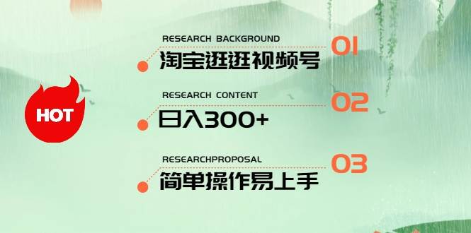 最新淘宝逛逛视频号，日入300+，一人可三号，简单操作易上手-小白项目网