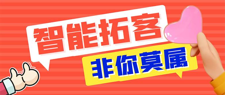 【引流必备】外面收费1280的火炬多平台多功能引流高效推广脚本，解放双手..-小白项目网