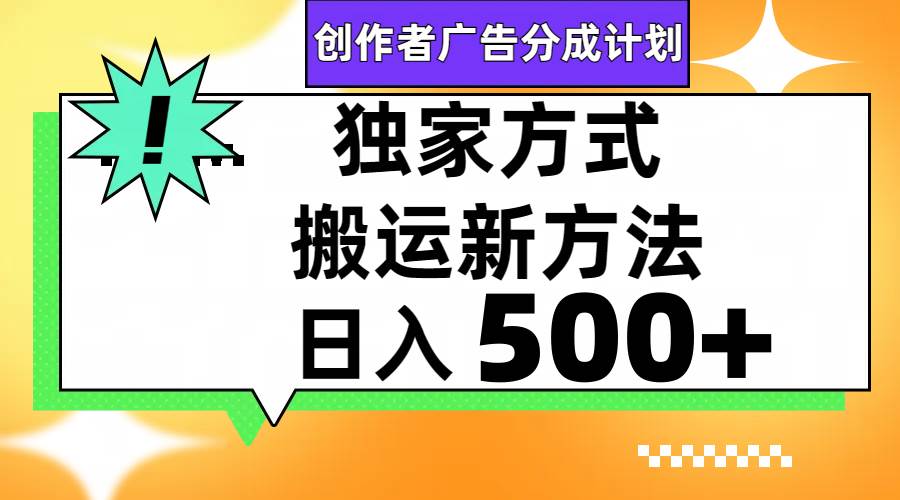 视频号轻松搬运日赚500+-小白项目网